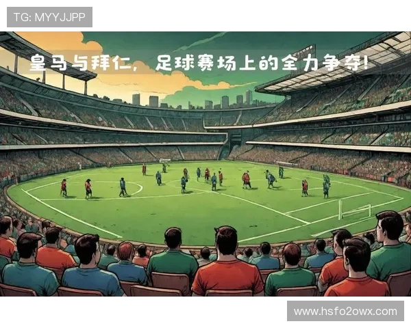 皇马与拜仁亚洲盘分析及赛前预测全面解读 皇马与拜仁亚洲盘分析及赛前预测全面解读