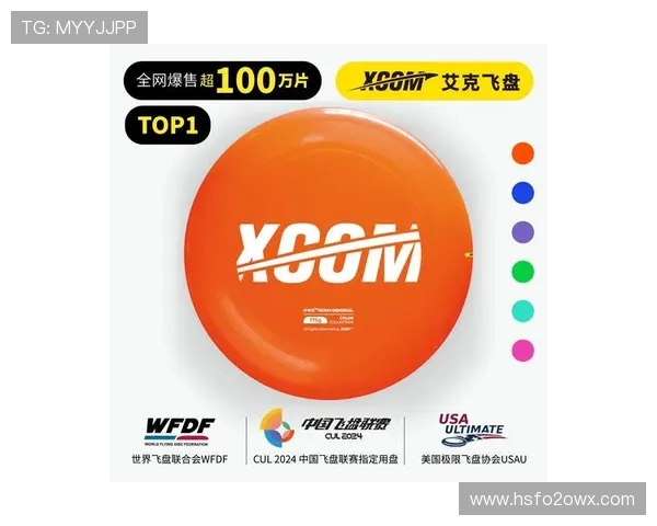 广州飞盘队默契配合探讨：如何提升团队协作与竞技水平